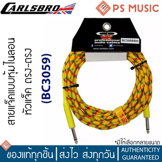 CARLSBRO® สายแจ็คกีตาร์ แบบไนลอน รุ่น BC3059 มีความยาวให้เลือก | Professional Low Noise Instrument Cable