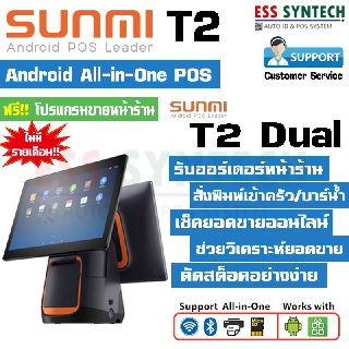 Sunmi T2 Dual 2 จอ จอสัมผัส FHD 15.6+จอ Display 10.1" เครื่องขายหน้าร้าน Android 7.1 ฟรี!โปรแกรมขายหน้าร้าน ประกัน 1 ปี