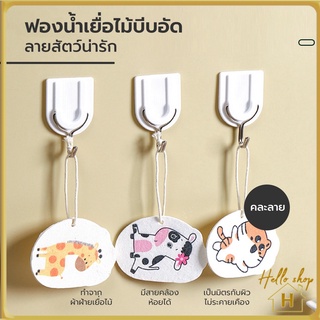 Helloshop ปลีก/ส่ง ฟองน้ําเยื่อไม้บีบอัด อเนกประสงค์ ฟองน้ำล้างจานน่ารัก ฟองน้ำทำความสะอาด ฟองน้ำล้างจาน 0431