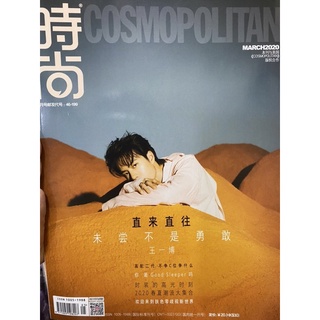 นิตยสารอี้ป๋อ Cosmopolitan (+โปสพับ) #Yibo #WangYibo