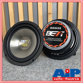 1ดอก BEST BW-605 S ลำโพง6.5 นิ้ว สีเงิน ดอกลำโพง 6.5นิ้ว BW605 S ดอก6.5นิ้ว ดอกลำโพงBW 605 S ลำโพงเบสท์สีเงิน6.5" เอไ...