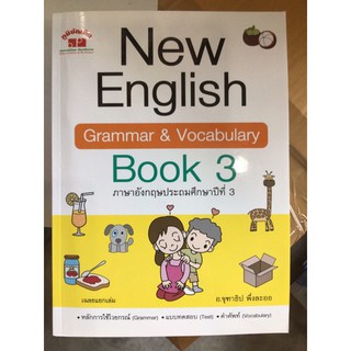 [ภูมิบัณฑิต] New English Grammar&amp;Vocaburaly Book3  #เฉลยแยกเล่ม