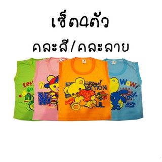 เสื้อแขนกุด Size S M L XL ขายปลีกและขายแพคละ4ตัว ลายหมี (ลายเยอะมาก) ผ้านิ่ม อ่านรายละเอียดด้านล่างให้ครบถ้วนก่อนสั่ง