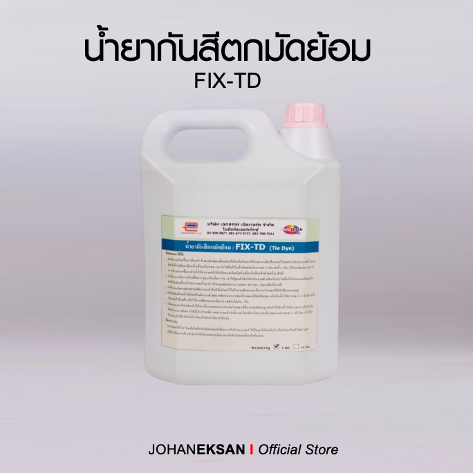 น้ำยากันสีตกมัดย้อมสีสด FIX-TD  (ขนาด 5 กก.)