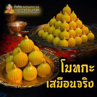 โมทกะจำลอง เสมือนจริง สีเหลืองทอง สวย ถวายบูชาองค์พระพิฆเนศ มหาเทพผู้ยิ่งใหญ่