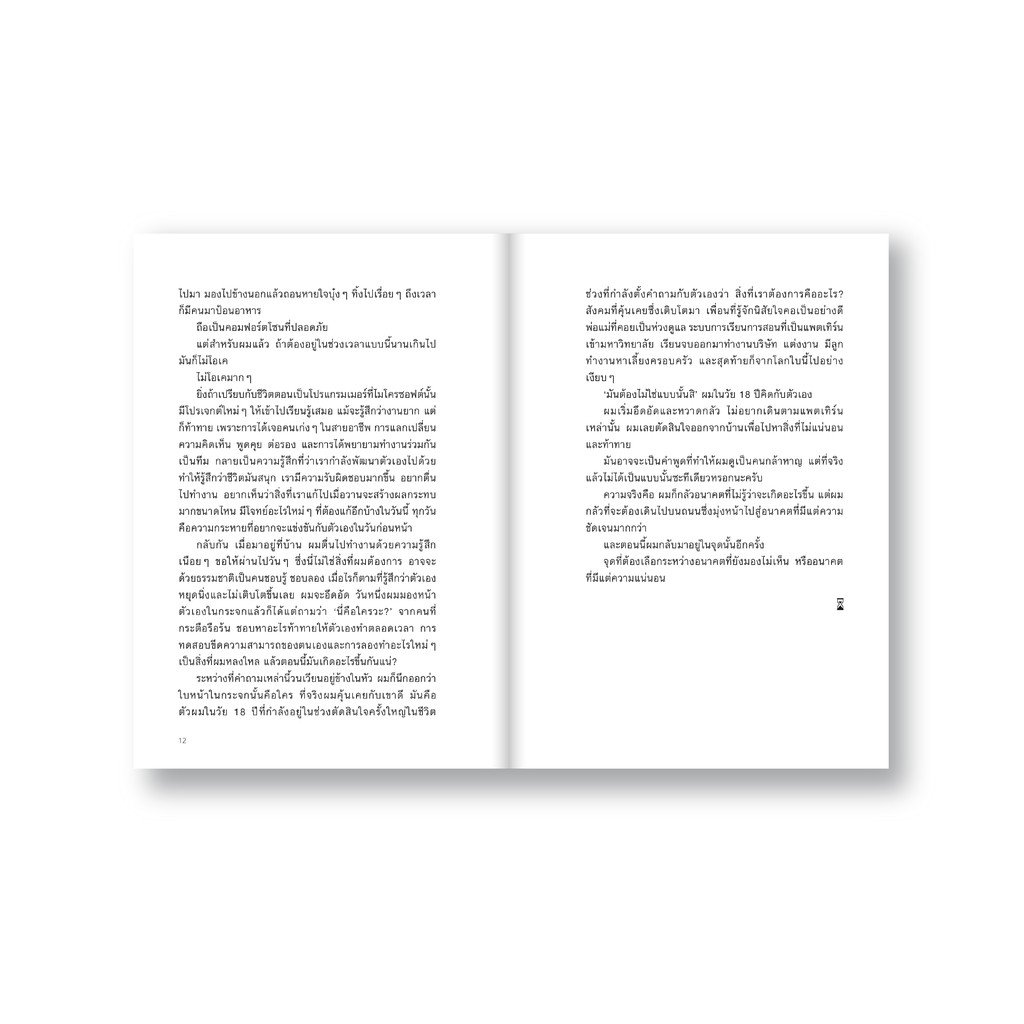 STAY BUSY, STAY FOOLISH สตาร์ทอัพนับหนึ่ง :โสภณ ศุภมั่งมี : Salmon Books - รูปที่ 2