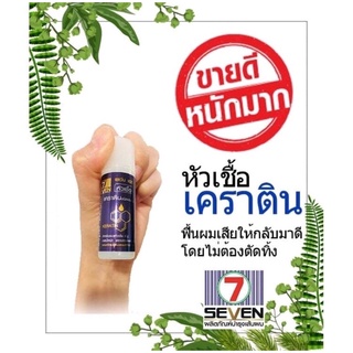 หัวเชื้อเคราตินพลัส เข้มข้นมาก #กลิ่นหอมมาก #ผมนุ่มมาก Super Keratin+++(ขวดม่วง)