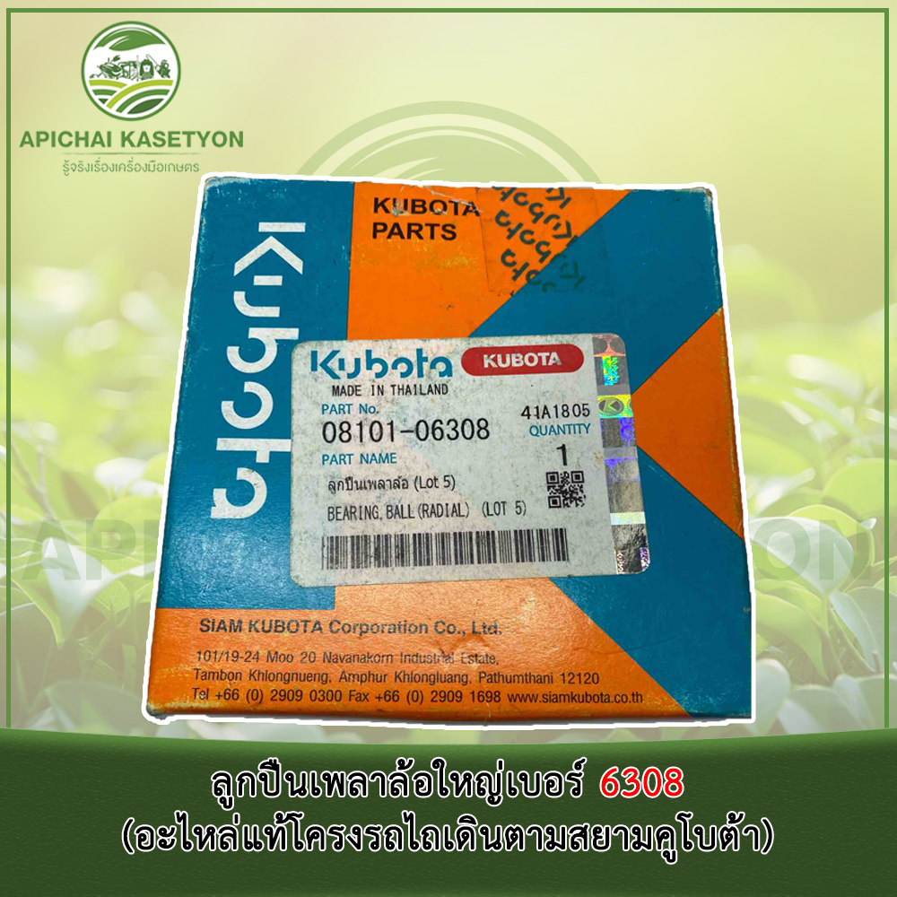 ลูกปืนเพลาล้อใหญ่เบอร์ 6308 (อะไหล่แท้โครงรถไถเดินตามสยามคูโบต้า) ราคา ถูกที่สุด ดีลบีเคเค แกลเลอรีภาพที่ 2