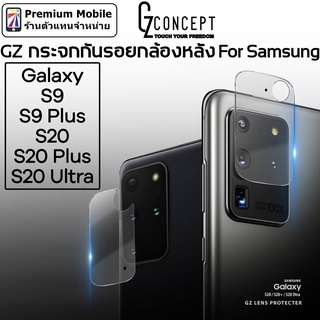 Gz กระจก กันรอย กล้องหลัง Galaxy S20 / S20+ / S20 Ultra / S9+ / S9 / S9 Plus ถ่ายภาพคมชัด ถ่ายรูปเปิดแฟรชได้ภาพไม่ฟุ้ง