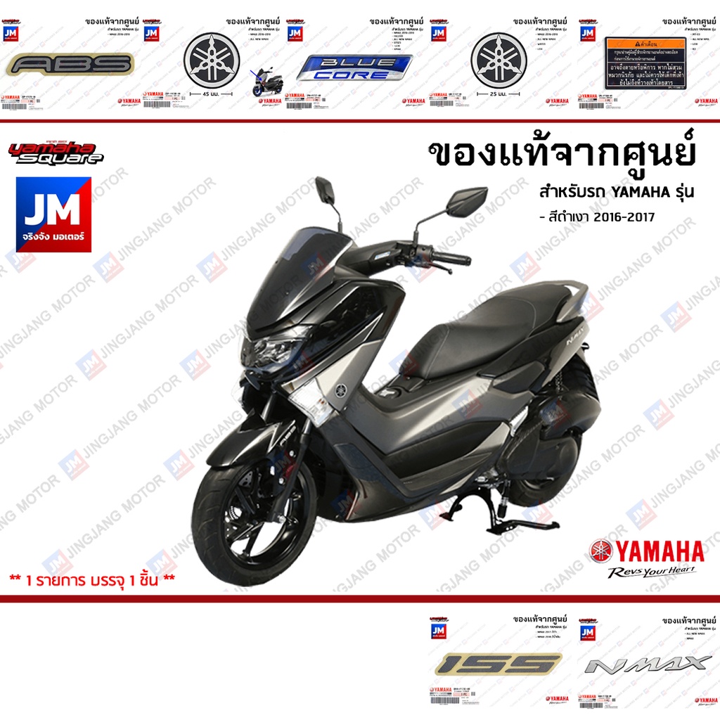 ชุดสติกเกอร์,สติ๊กเกอร์ติดเเฟริ่ง เเท้ศูนย์ YAMAHA NMAX สีเทา 2018