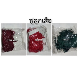 พู่ลูกเสือ ( 1 โหล ) ขนาดมาตรฐาน