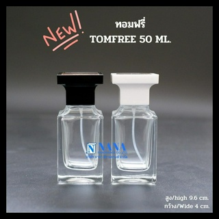 ขวดทอมฟรี 50ml.หัวสเปรย์(TOMFREE)