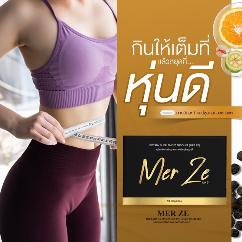 MerZe Mint Skin อาหารเสริมลดน้ำหนักเมอซี มิ้นสกินของแท้100 ...