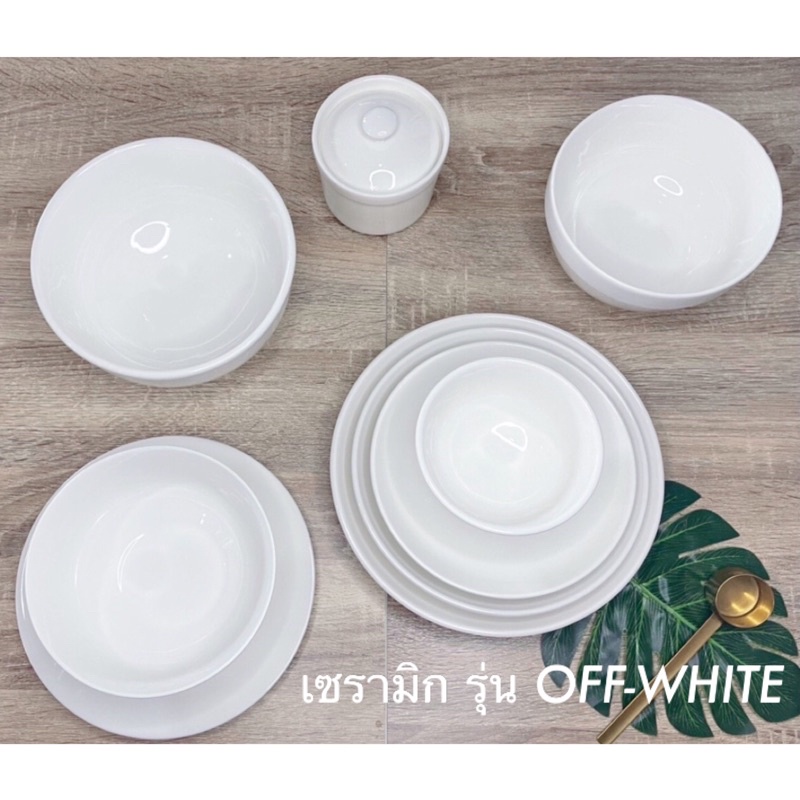 จาน-ชาม เซรามิก รุ่นสีขาว OFF-White เข้าไมโครเวฟได้ in