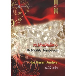 เสน่ห์พยัคฆ์สาว - Karen Anders / เจมินี่(แปล)