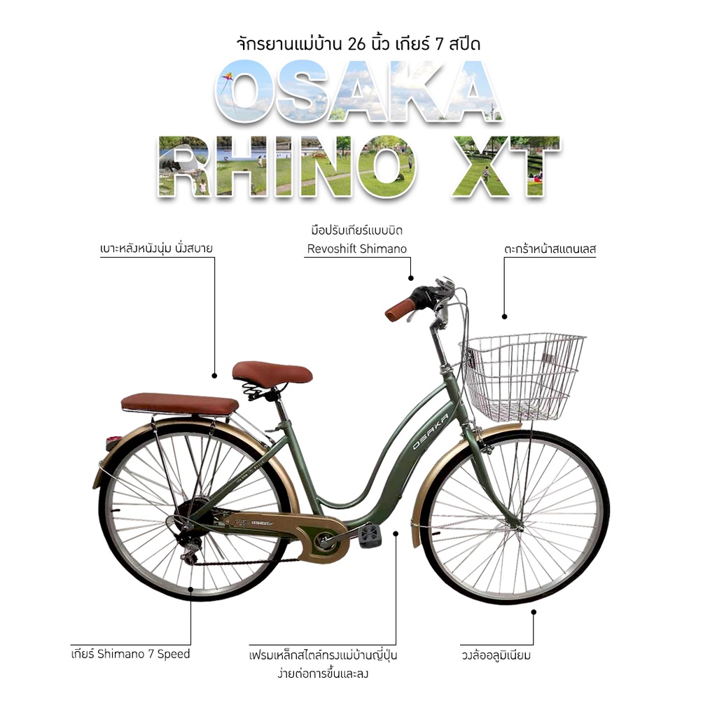 จักรยานแม่บ้าน OSAKA รุ่น Rhino XT 26นิ้ว 7sp. แถมฟรีไฟหน้า-ไฟท้าย+สายล็อค(มีจัดส่งพร้อมขี่เป็นคัน 1