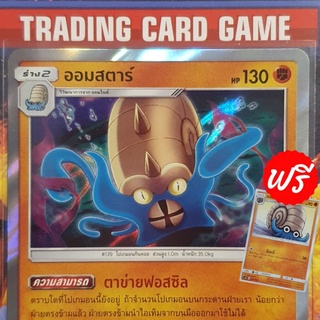 ออมสตาร์ R ฟรอย "ตาข่ายฟอสซิล" การ์ดโปเกมอน standard [Pokemon]