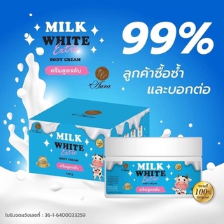 ครีมสูตรลับ MILK WHITE  120 g.