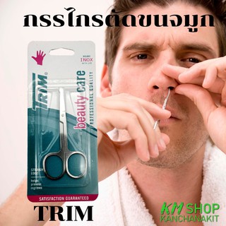 กรรไกรตัดขนจมูก TRIM ของแท้ ตัดขนจมูกง่ายคมกริบ สินค้ามีพร้อมจัดส่ง