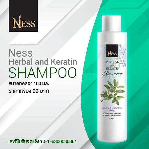 แชมพู Ness Herbal ขนาดทดลอง 100 ml