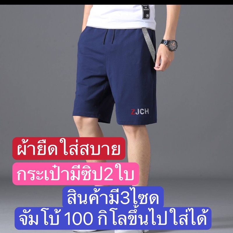 #กางเกงขาสั้นผู้ชายสินค้าไซด์ใหญ่จริงตัวใหญ่ผ้าวอร์มผ้ายืดใส่สบาย(กระเป๋ามีซิป)เอวยางยืดมีเชือกผูก /059มีก็บเงินปลายทาง