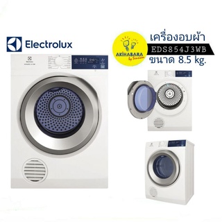 ELECTROLUX เครื่องอบผ้า ขนาด 8.5 kg รุ่น EDS854J3WB