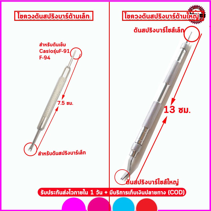 ไขควงดันสปริงบาร์ Pin Remover เครื่องมือถอดสายนาฬิกา อุปกรณ์เปลี่ยนสายสามารถทำได้ด้วยตนเองง่ายๆโดยไม่ต้องง้อช่าง