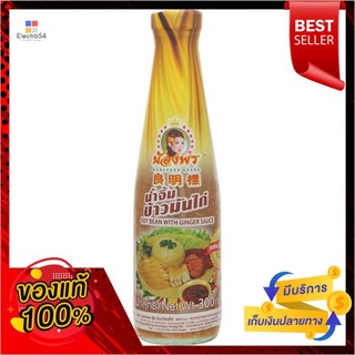 น้องพรน้ำจิ้มข้าวมันไก่300ซีซีNONGPORN CHICKEN RICE SAUCE300CC.