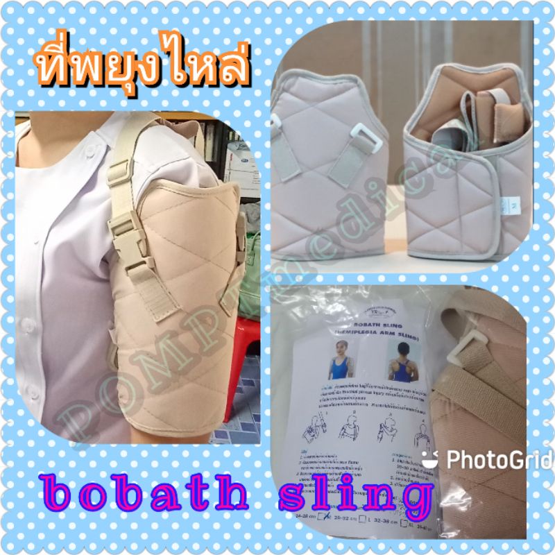 ที่พยุงข้อไหล่,bobath sling,hemiplegia arm sling