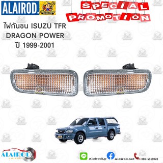 ไฟกันชน ISUZU TFR DRAGON POWER ปี 1999-2001 Daimond