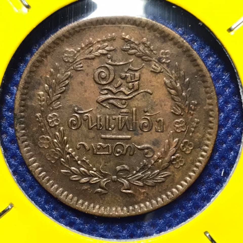 เหรียญทองแดง หนึ่งอัฐ จศ1236 ร5 เดิมๆ สภาพสวย เหรียญสะสม เหรียญไทย เหรียญหายาก