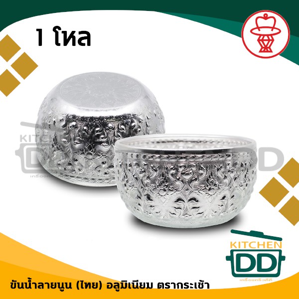 ขันน้ำ นูน ลายไทย อลูมิเนียม กระเช้า 5.5/6/7 ซม. - 1 โหล