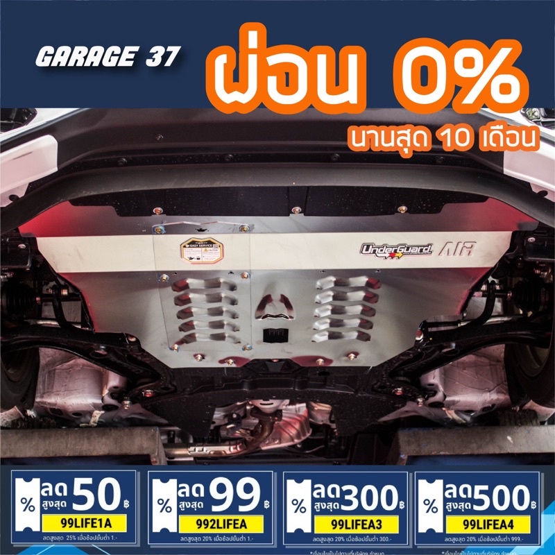แผ่นใต้ท้องอลูมิเนียม UNDERGUARD