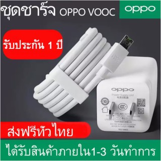 สายชาร์จ OPPO VOOCชุดชาร์จ ของแท้ รองรับรุ่นF9 F5 r15 r11 r11s r9s r9 r11plus oppor17 findx r9plus r7s