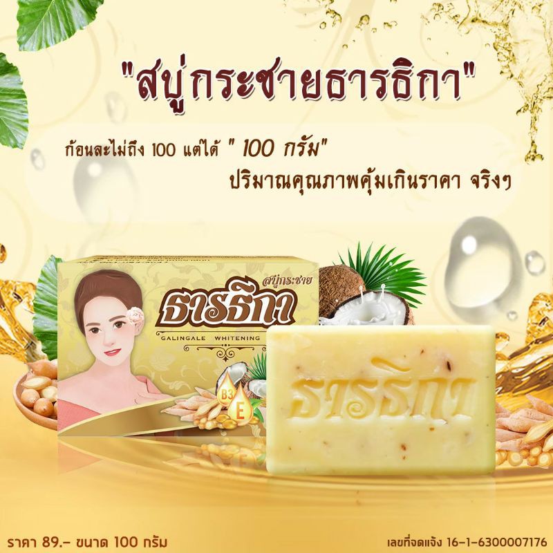 Trantika soap สบู่กระชายธารธิกา สบู่ธารธิกา ขนาด 100 กรัม