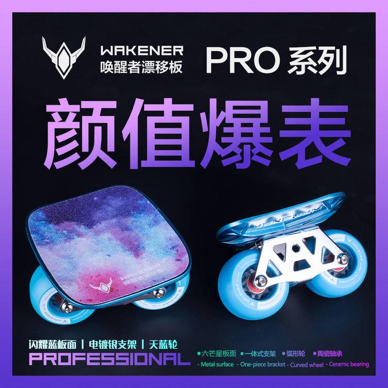 Wakener PRO Series (ดริฟท์สเก็ตบอร์ด เวคเคนเนอร์) Drift Skate Shop Thailand