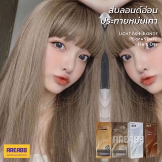 ครีมเปลี่ยนสีผม ยาย้อมผม สีบลอนด์อ่อนประกายหม่นเทา ผมสีบลอนด์อ่อนประกายเทาหม่น ผมสี Milk Tea Blonde ผมสี Milk Tea Beige