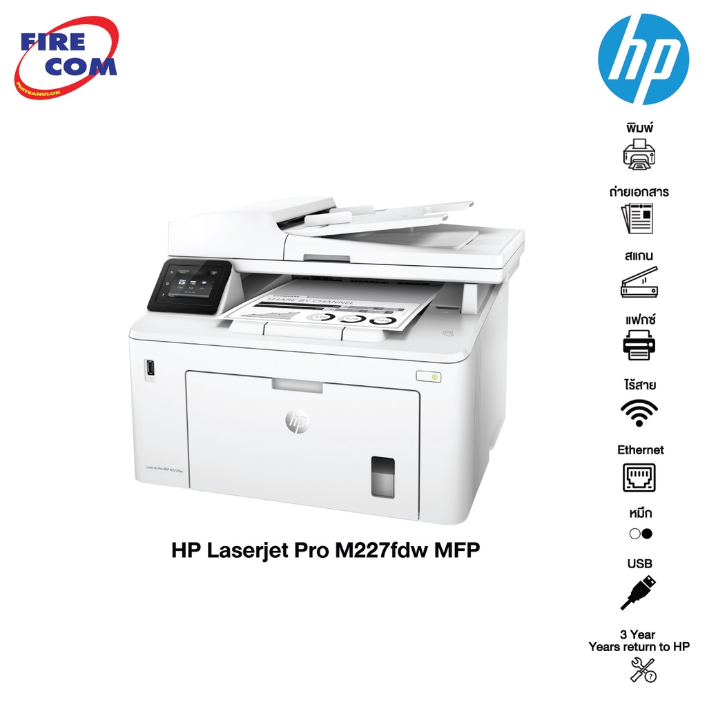 HP Printer  - เครื่องปริ้น เลเซอร์ HP LaserJet Pro MFP M227fdw (G3Q75A) พิมพ์ขาว-ดำ [ออกใบกำกับภาษีไ