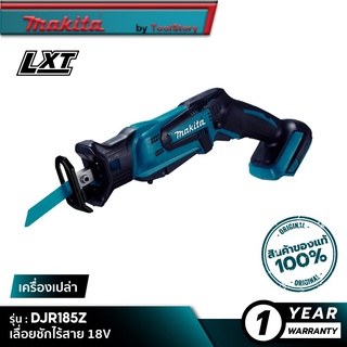 MAKITA DJR185Z : เลื่อยชักไร้สาย 18V [ เครื่องเปล่า ]