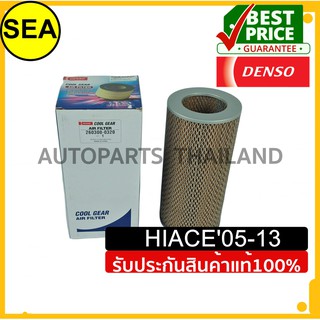 กรองอากาศ DENSO LH112, LH127, KDH222 COMMUTER รุ่นแรก HIACE 05-13/ หัวจรวด รถตู้ #2603000320 (1ชิ้น)