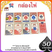 อุปกรณ์เสริม มายากล กล่องเปล่า Bicycle card ( Bicycle Tuck Case) นำไปประยุกต์ DIY กล