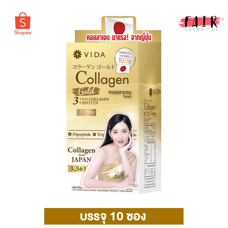 Vida Collagen Gold วีด้า คอลลาเจน โกลด์ [10 ซอง] บำรุงผิว และข้อต่อ