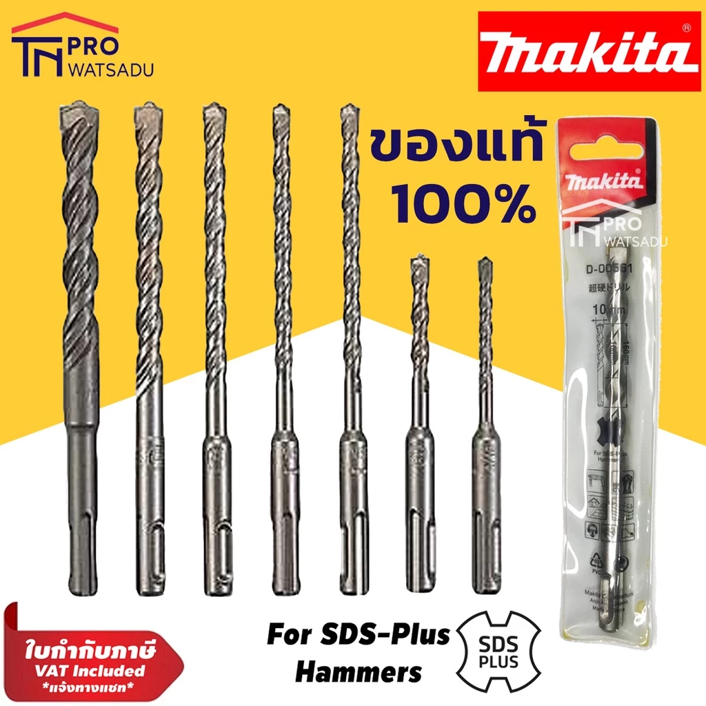 Makita ดอกสว่านเจาะปูนโรตารี่ SDS-Plus ของแท้ 100%