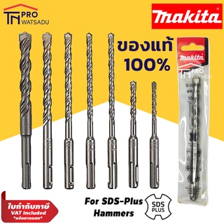 Makita ดอกสว่านเจาะปูนโรตารี่ SDS-Plus ของแท้ 100%