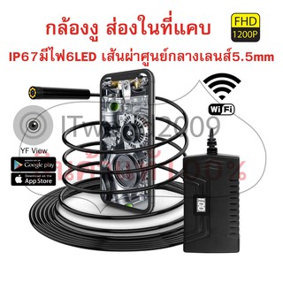 NEW กล้องงู สำหรับส่องในที่แคบ กันน้ำ มีไฟ6LED 5.5mm .2MP ยาว5เมตร