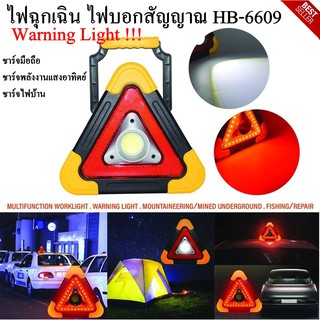 ไฟสัญญาณเตือน Hurry bolt HB-6609 warning right