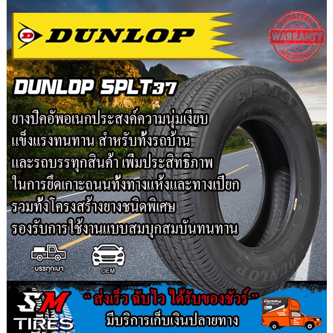 ยางรถยนต์ DUNLOP รุ่น SP LT37 มี 3 ขนาด ถูกคุ้มสุดๆ 2024