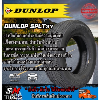 ยางรถยนต์ DUNLOP รุ่น SP LT37 มี 3 ขนาด ถูกคุ้มสุดๆ