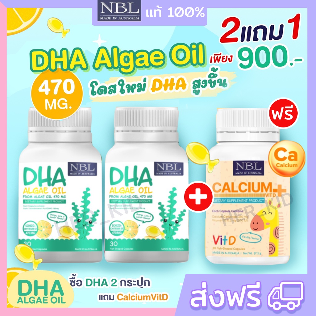 2แถม1 NBL DHA Algae Oil ดีเอชเอจากสาหร่าย เข้มข้นสูง 470 mg - her_kid ...