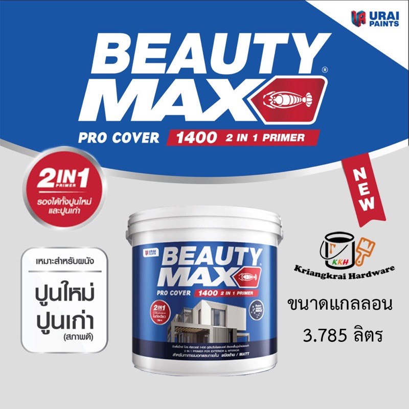 สีรองพื้นปูนใหม่ สีรองพื้นปูนเก่า สีทาอาคาร บิวตี้แม็กซ์ Beauty Max แกลลอน 3.785 ลิตร